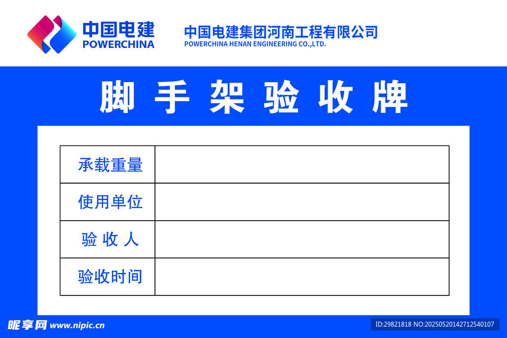 脚手架验收牌模板展示