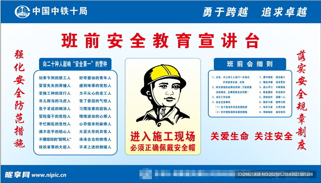 班组安全教育宣传栏