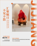 创意红色雕塑艺术展示海报