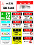 电力警示标识集合