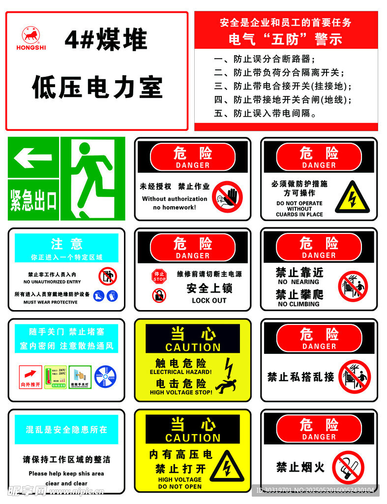 电力警示标识集合