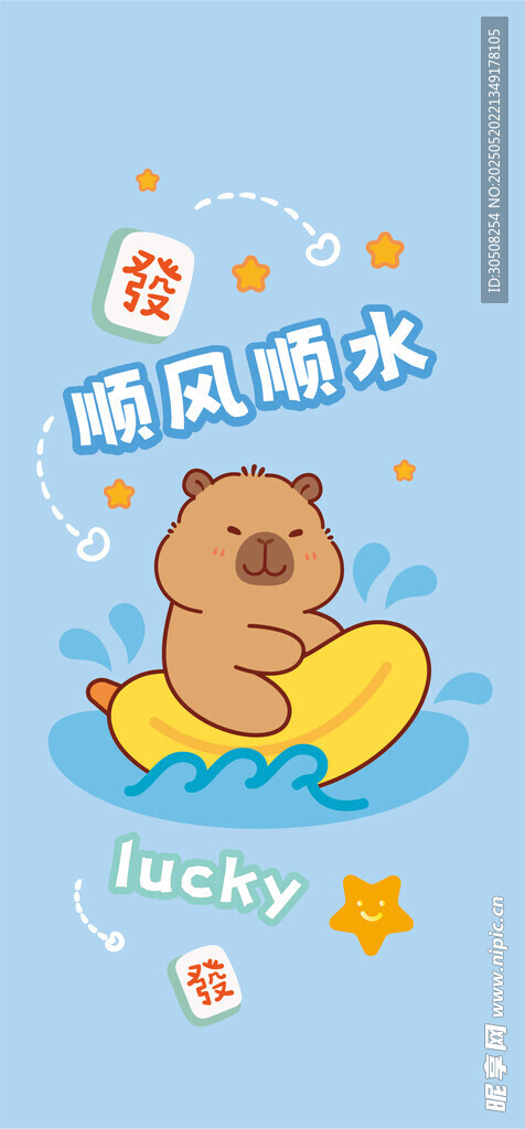 卡皮巴拉惬意玩水插画