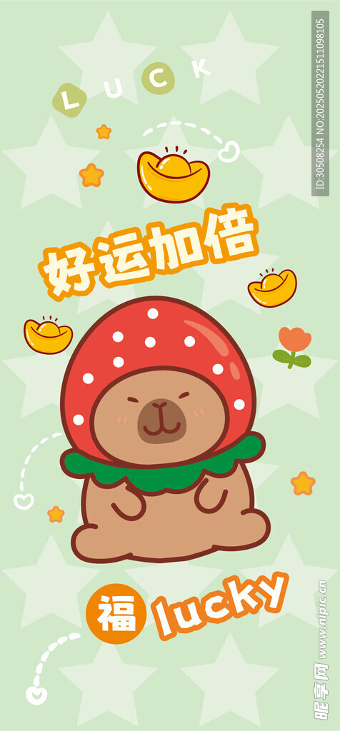 蘑菇卡皮巴拉插画可爱风图案