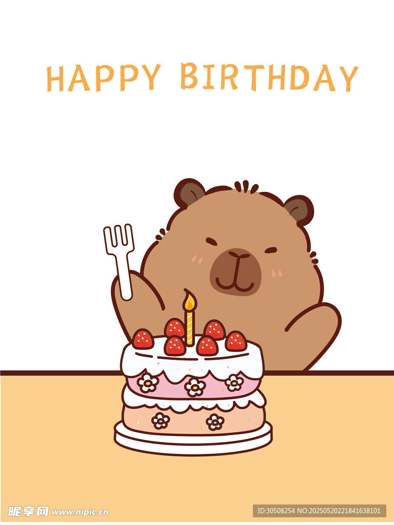 卡皮巴拉水豚庆生图生日快乐