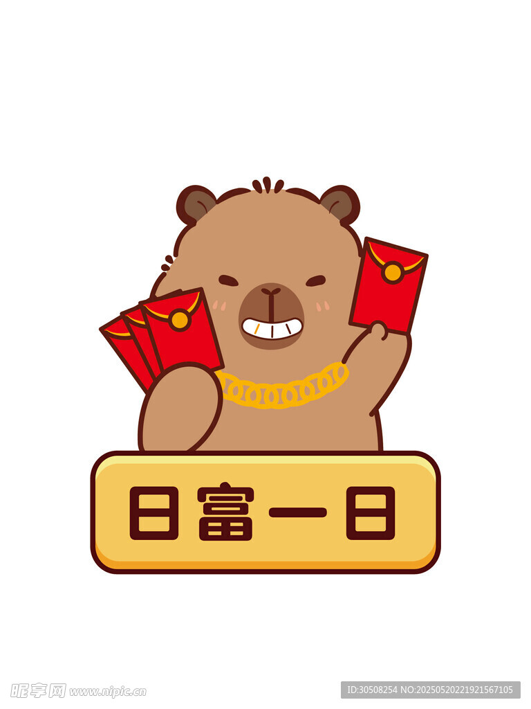 日富一日的可爱卡皮巴拉