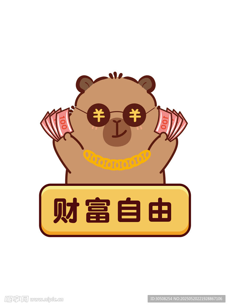 卡皮巴拉水豚举牌求财富自由