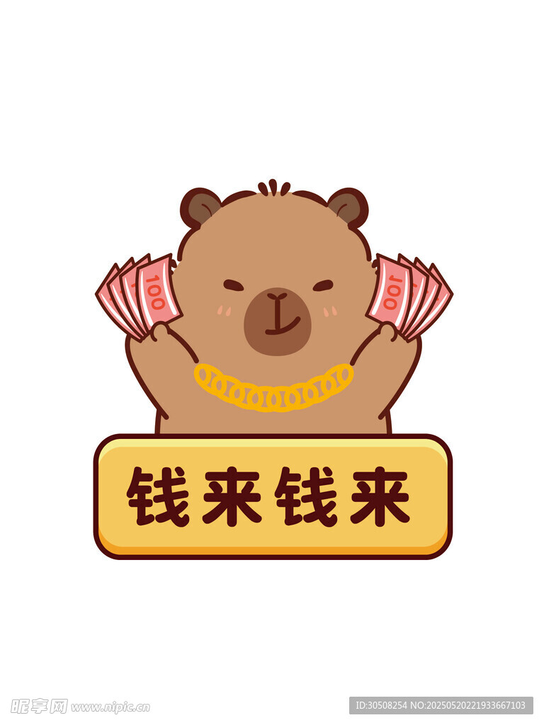 招财卡皮巴拉祈愿钱来