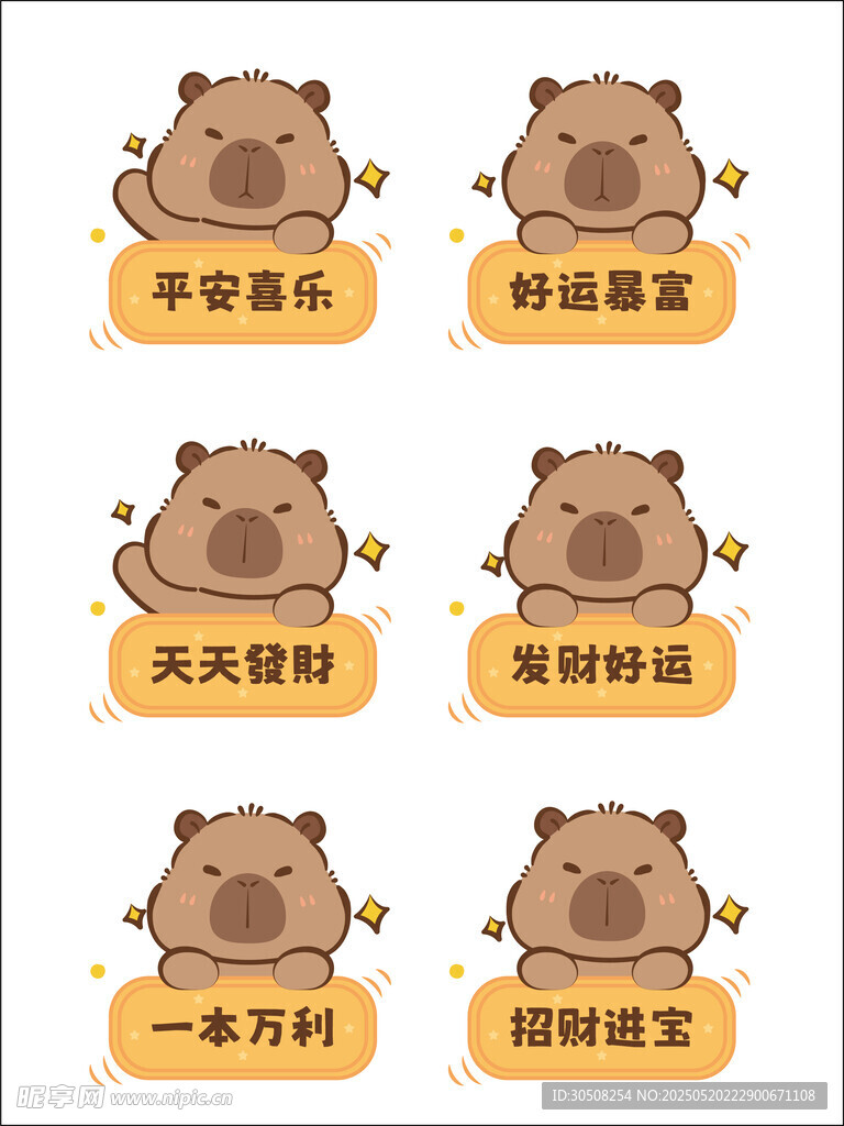 可爱卡皮巴拉励志表情包合集