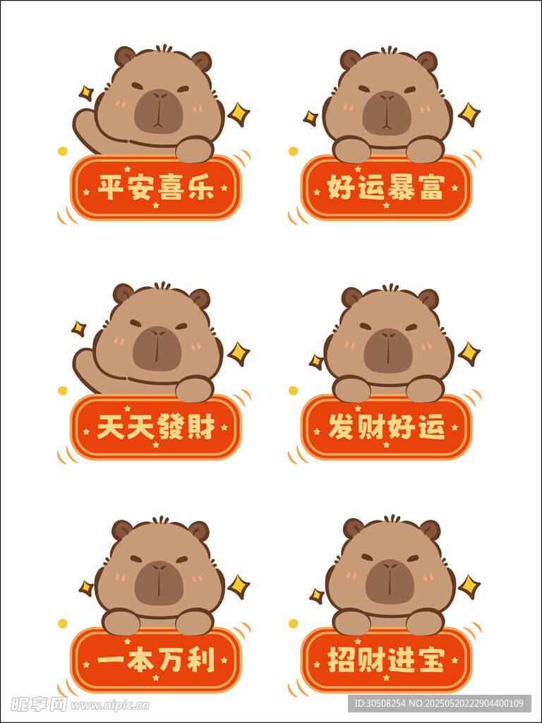 可爱卡皮巴拉情绪表情包