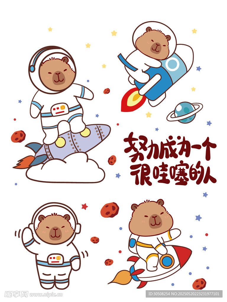 可爱卡通太空卡皮巴拉插画