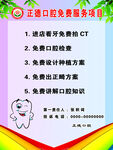 口腔医院免费服务项目