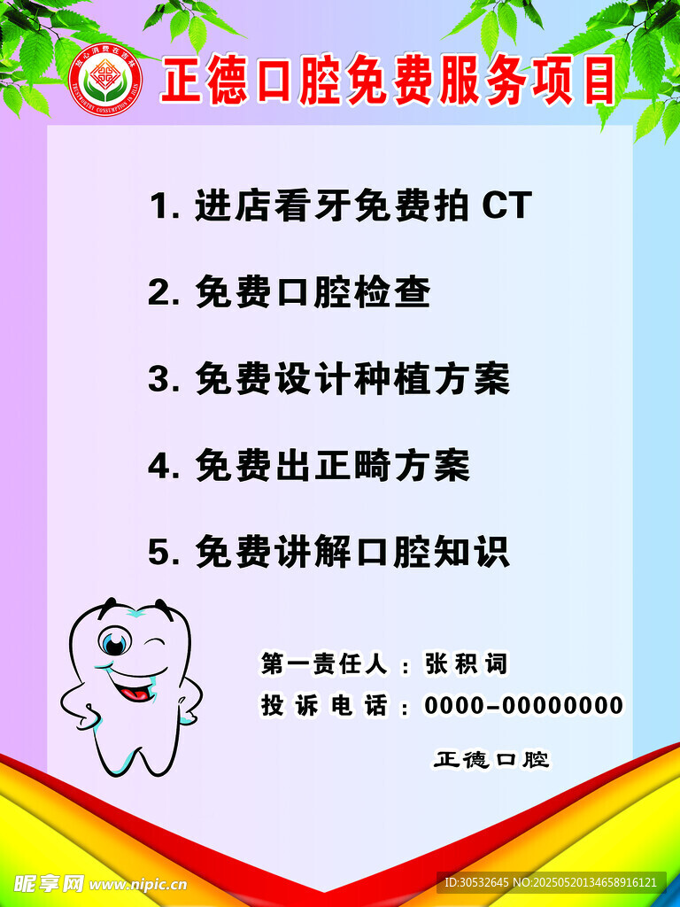 口腔医院免费服务项目