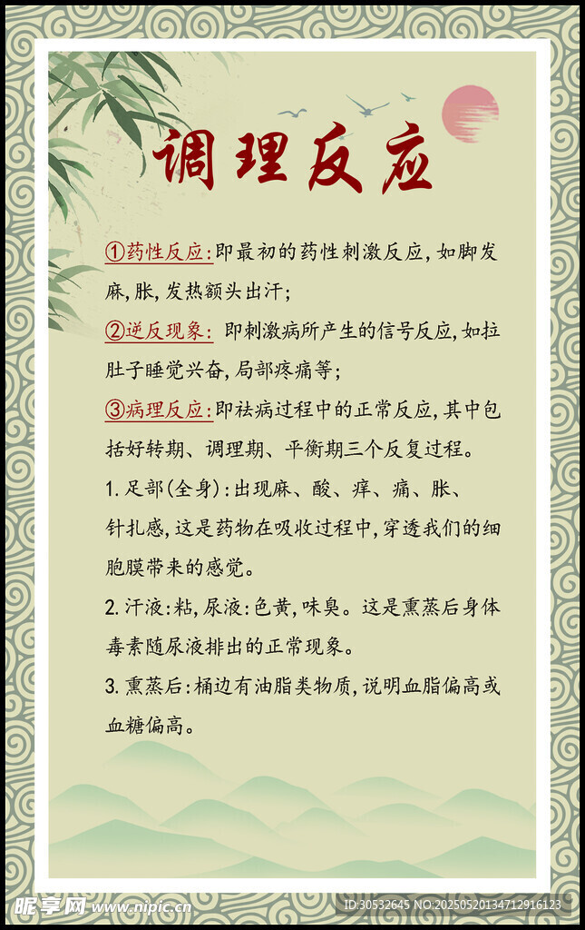 调理反应