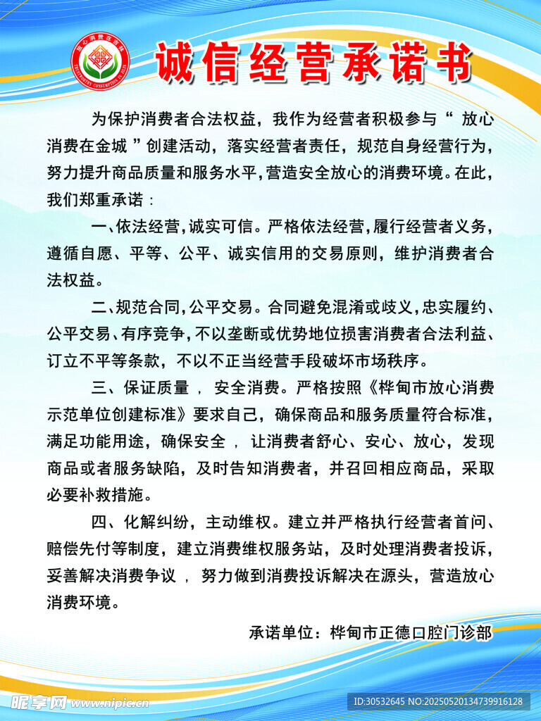 诚信经营承诺书
