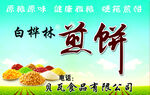 煎饼不干胶