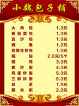 包子铺菜单 