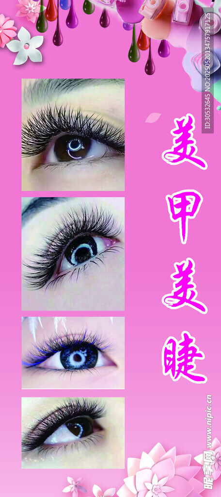 美睫海报
