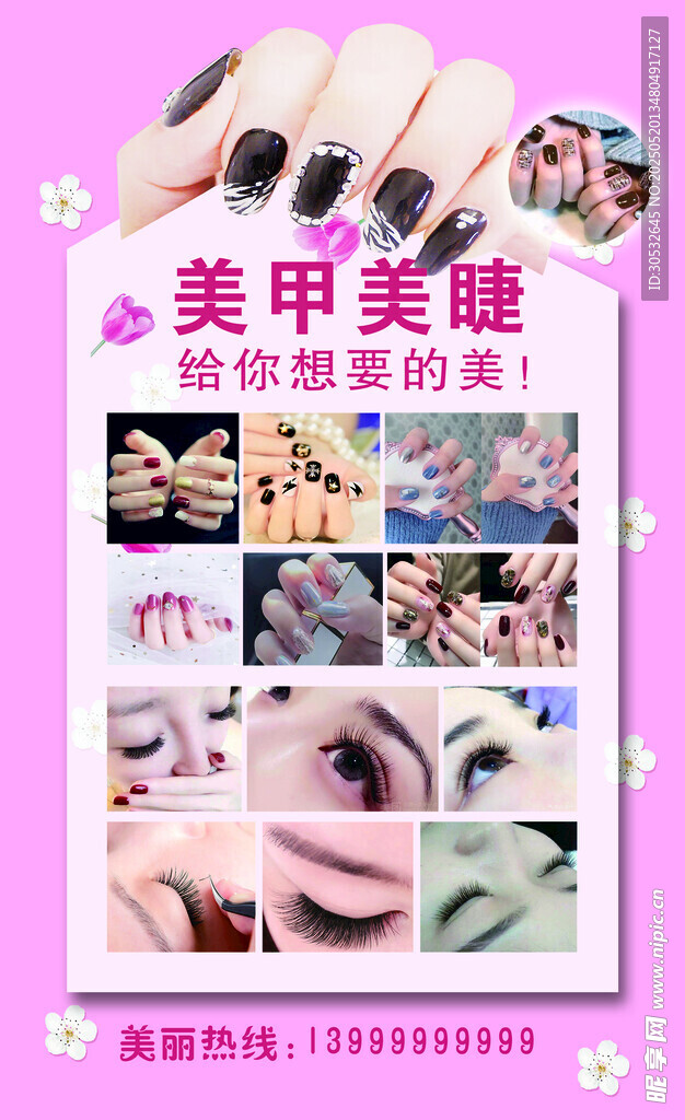 美甲美睫
