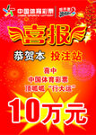喜报