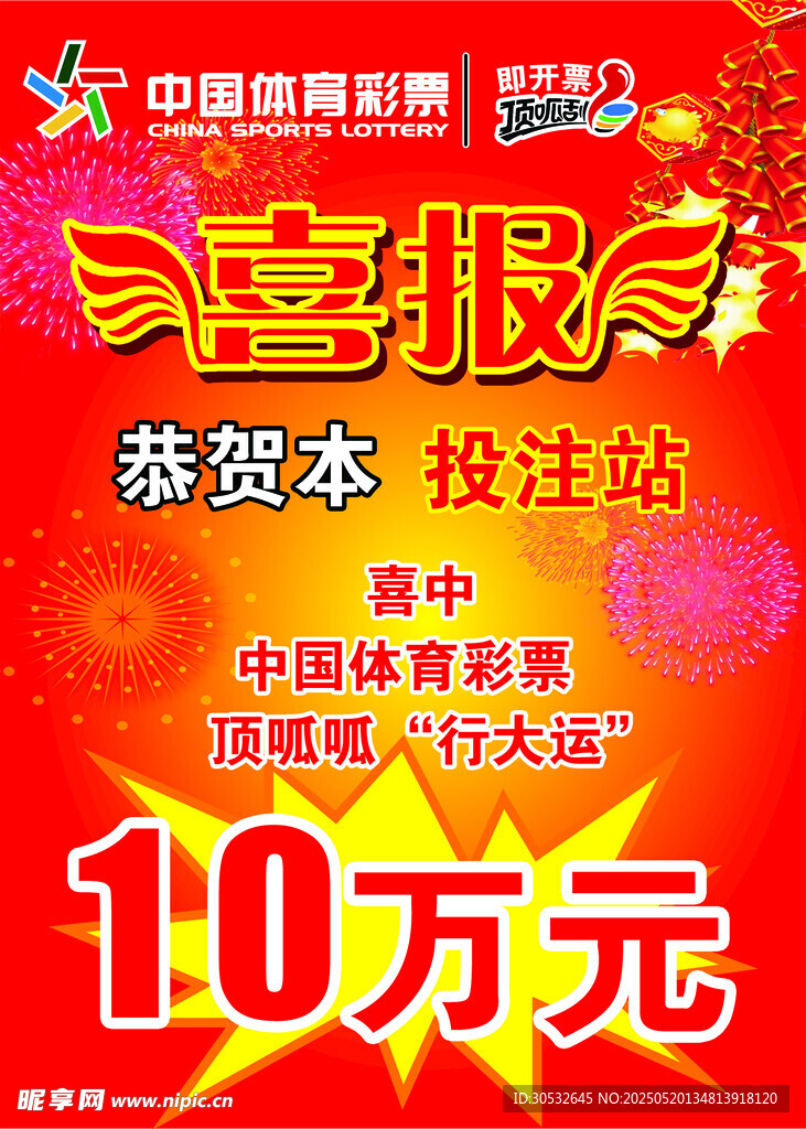 喜报