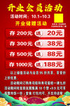 开业会员活动