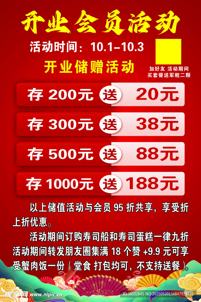 开业会员活动