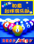 台球俱乐部充值海报