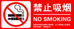 禁止吸烟