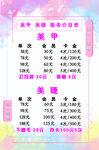 美甲美睫海报