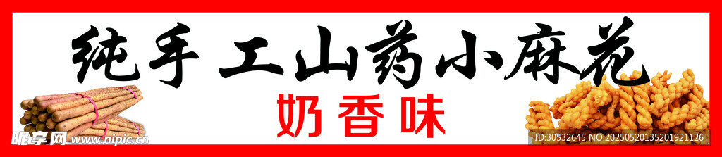 山药麻花门头 