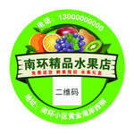 水果标签