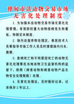 动物交易市场无害化处理制度