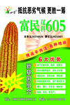 种业海报