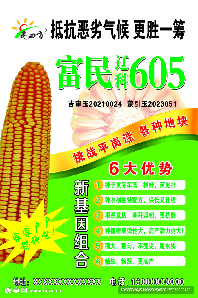 种业海报