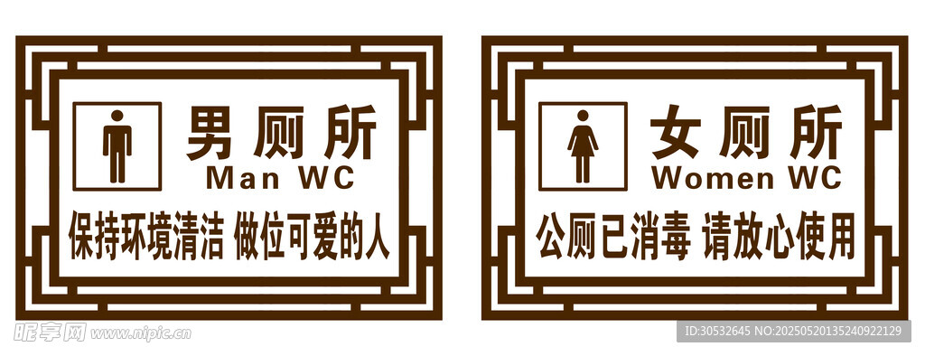 卫生间门牌