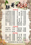 胖哥烧烤 菜单