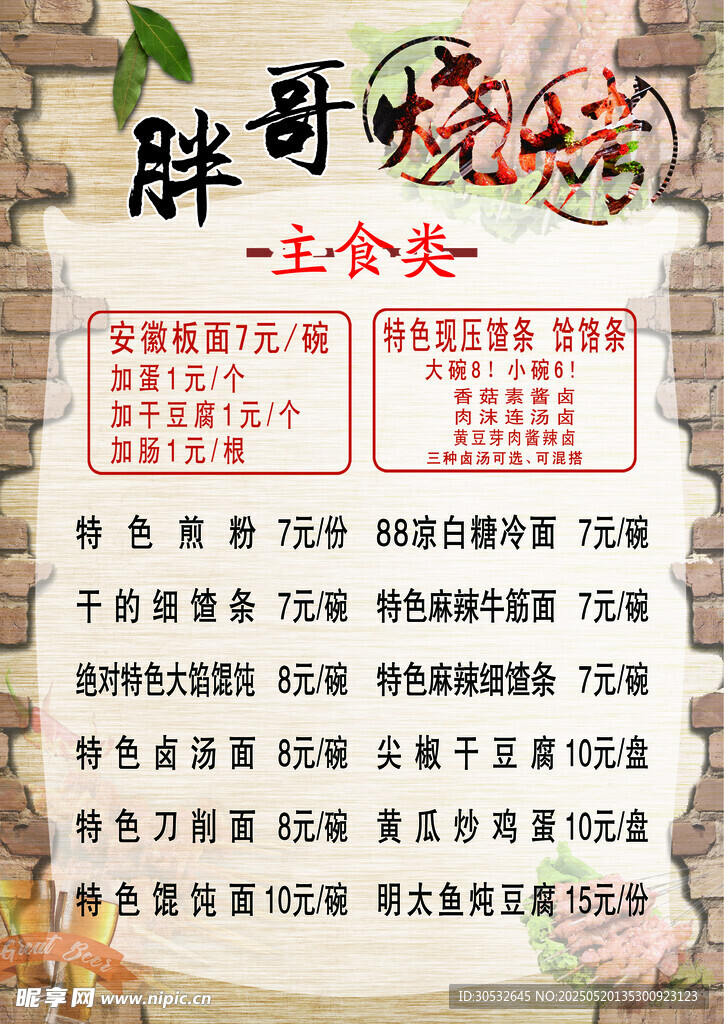 胖哥烧烤 菜单