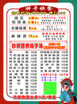 胖哥烧烤 菜单