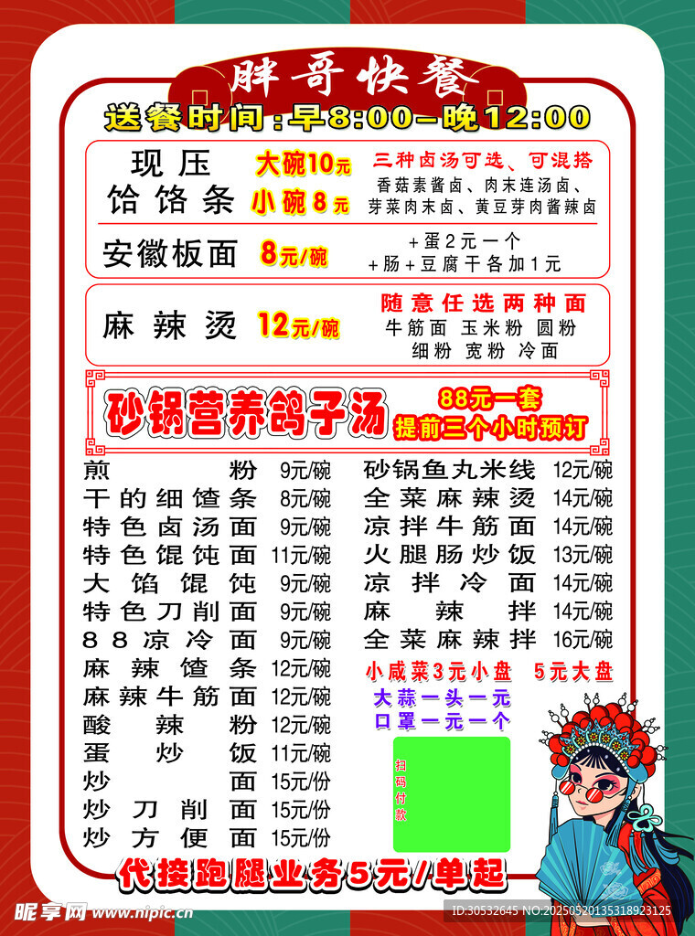 胖哥烧烤 菜单