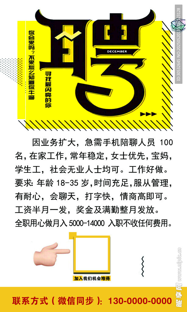 招聘