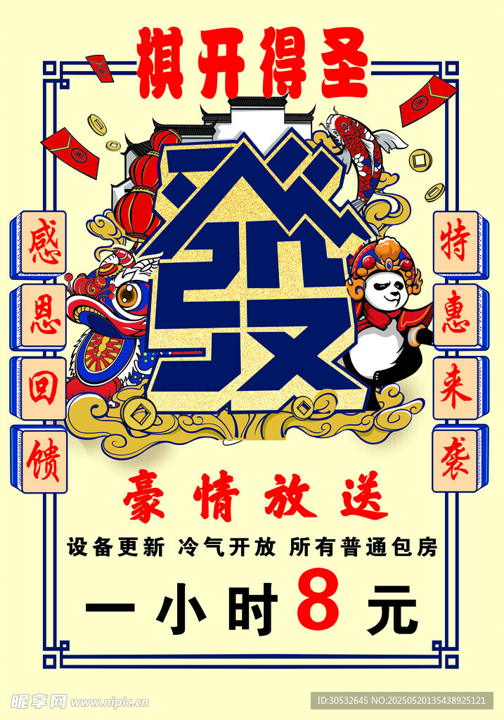 棋开得圣