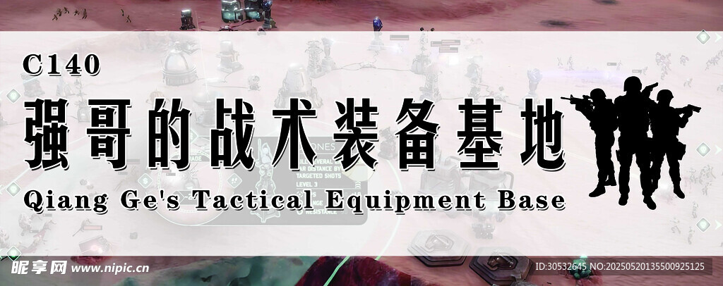 装备基地真人CS