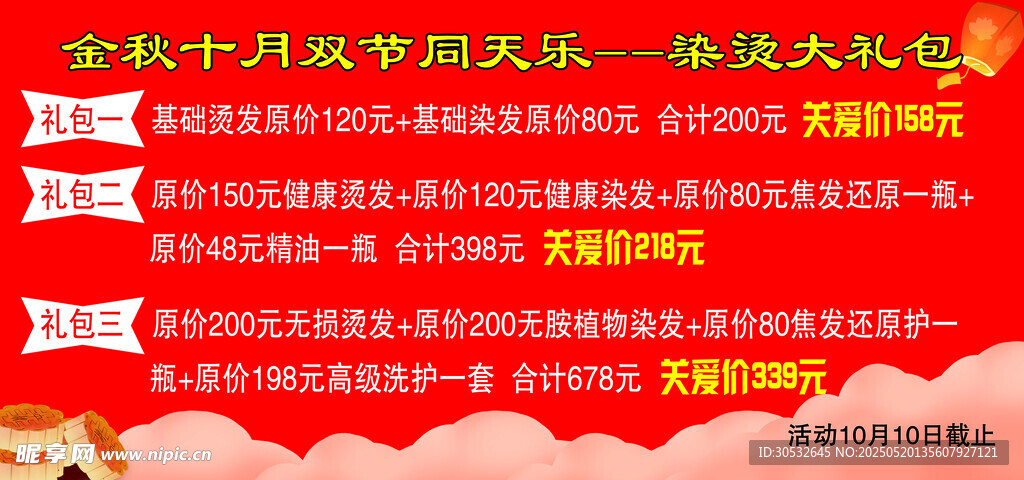 红色简约海报
