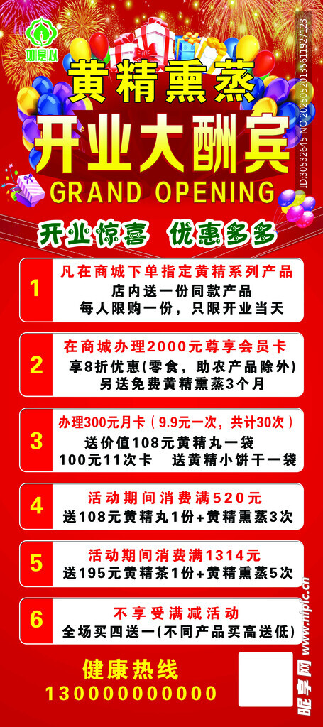 开业酬宾展架
