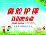 鼻腔护理灯箱