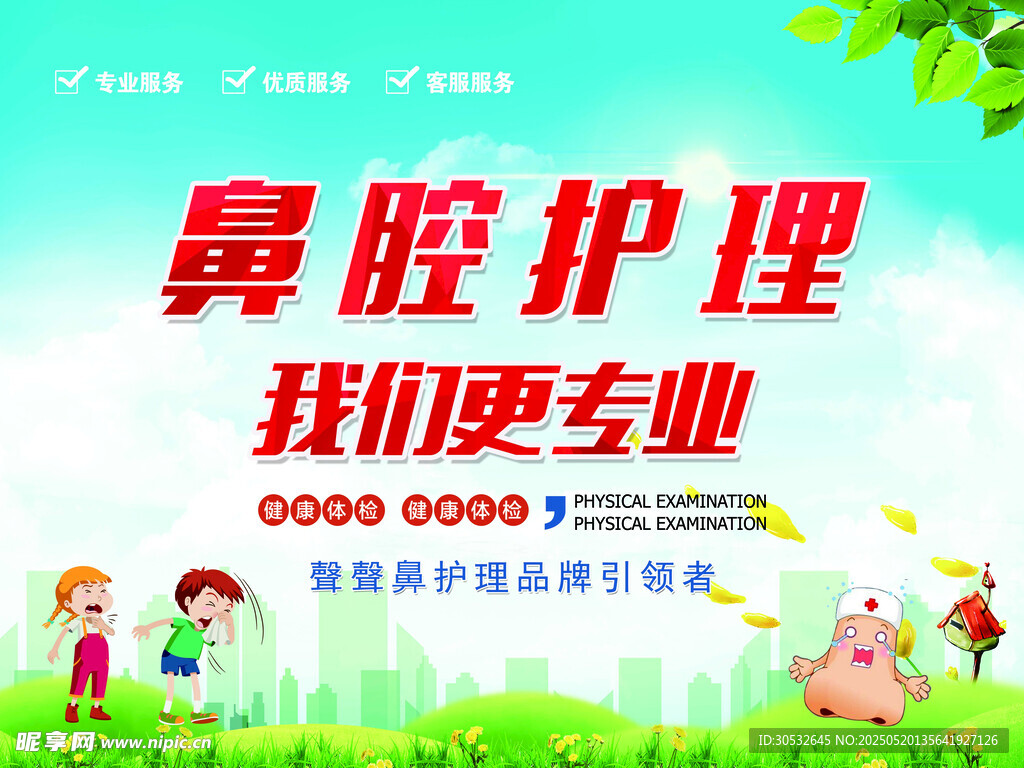 鼻腔护理灯箱