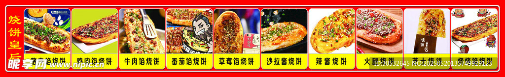 烧饼皇后