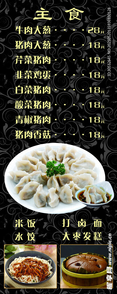 主食灯箱