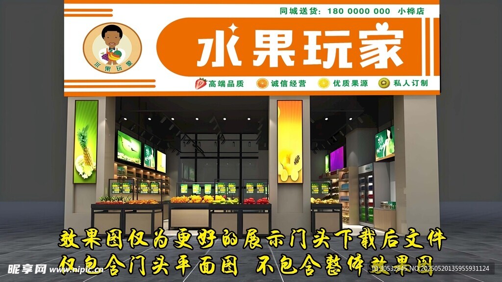 水果店门头 