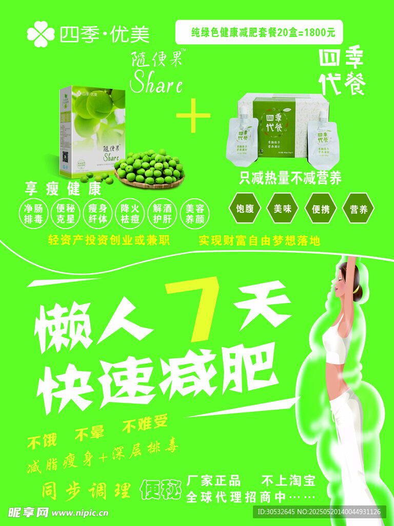 四季优美代餐